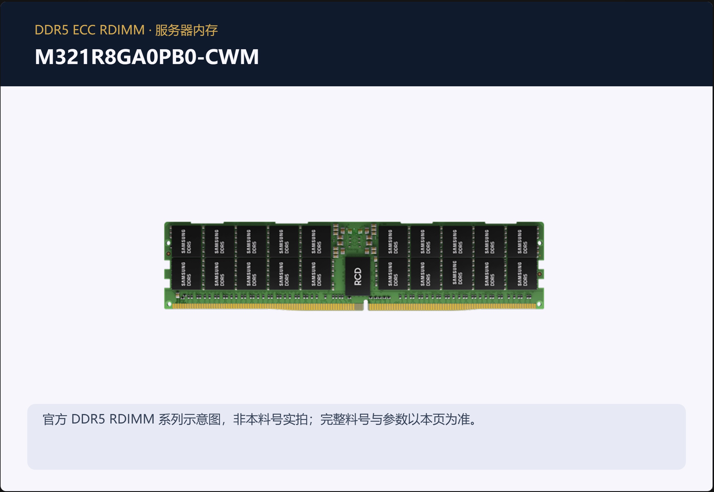 三星 96GB DDR5-6400 ECC RDIMM 原厂内存 商品图片