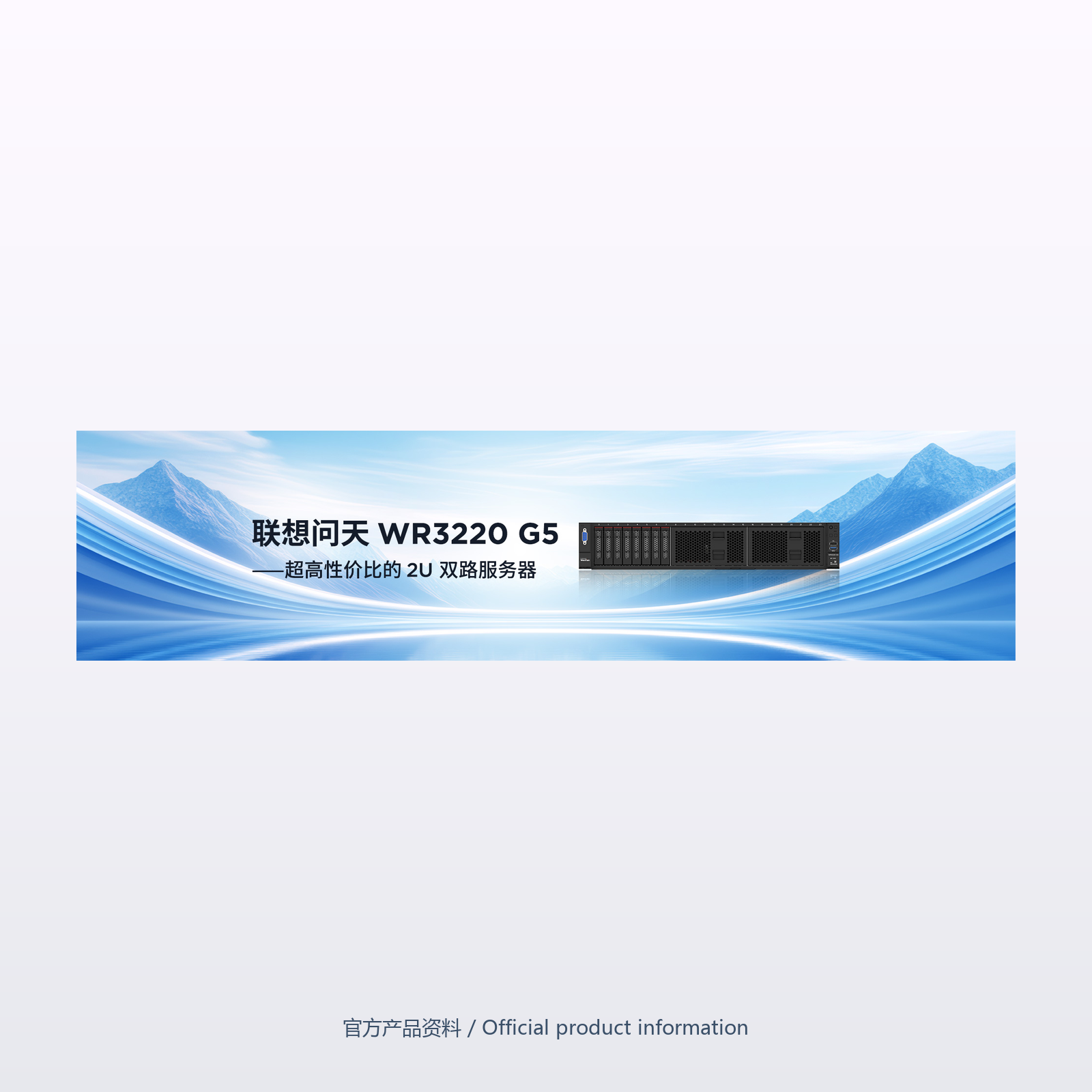 联想问天 WR3220 G5 商品图片 5