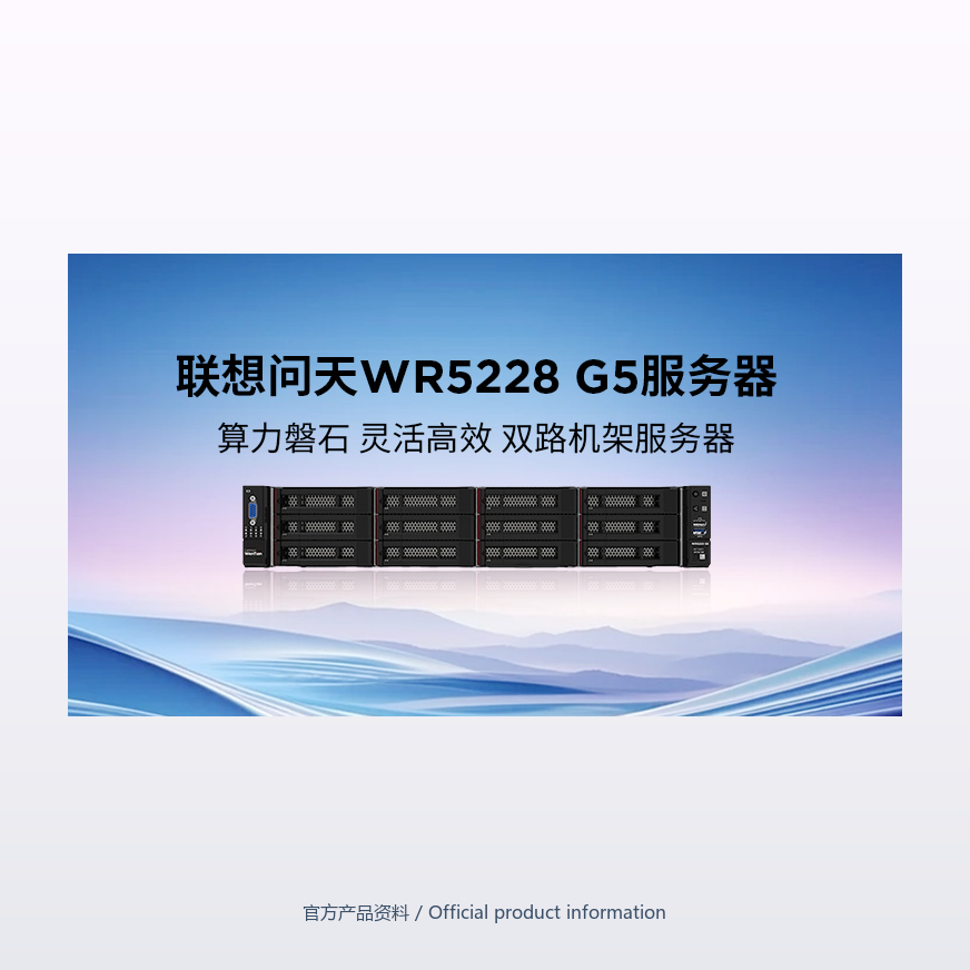 Lenovo WenTian WR5228 G5 Product images 3