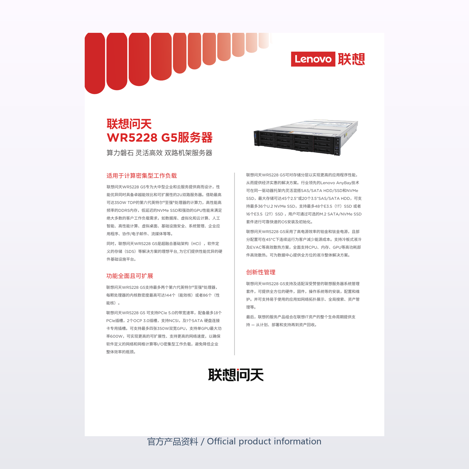 Lenovo WenTian WR5228 G5 Product images 5