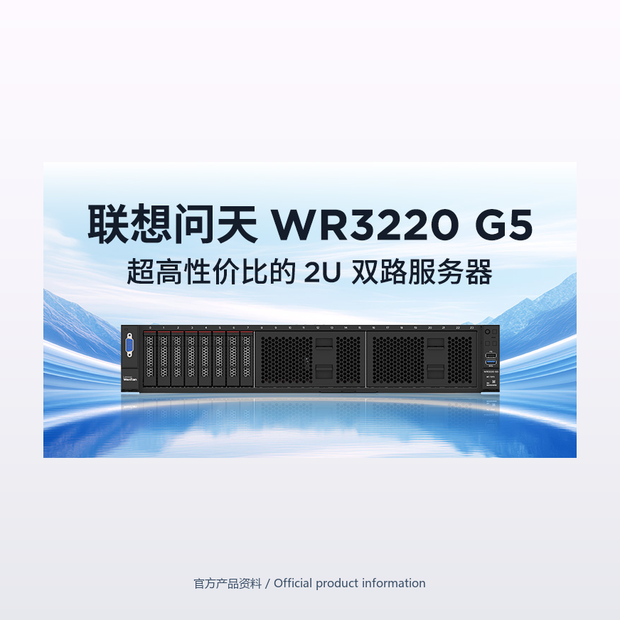 联想问天 WR3220 G5 商品图片 4